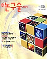 OK 논구술.net 2005.10