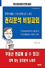 권리분석 비밀과외