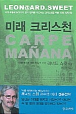 미래 크리스천