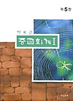 중급회계 1