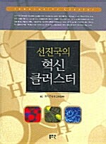 선진국 혁신 클러스터