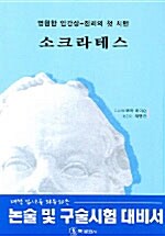 소크라테스