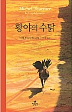 황야의 수탉