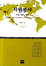 자원봉사:이론, 제도, 정책=Volunteering : theories, institutions & policies