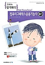 합격확인 컴퓨터그래픽스운용기능사 필기