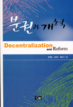 분권과 개혁
