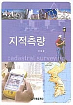 지적측량