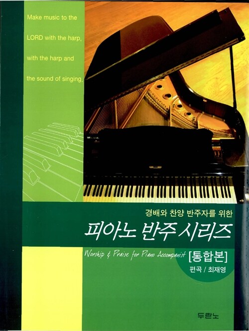 피아노 반주 시리즈