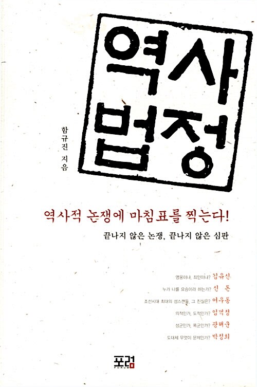 역사법정