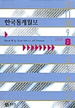 한국통계월보 2005.8