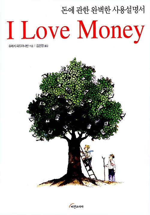 [중고] I Love Money