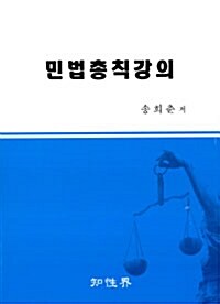 민법총칙강의