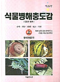 식물병해충도감 - 상