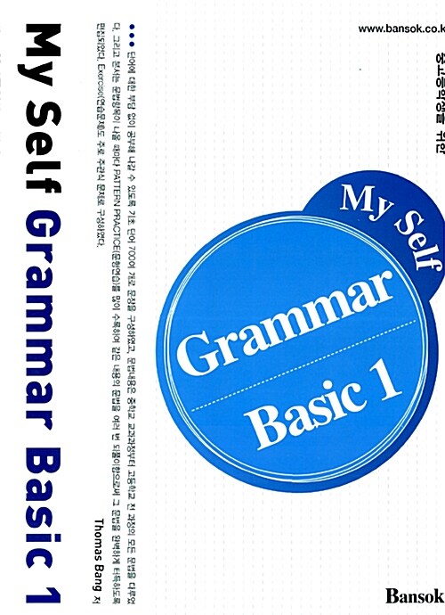 My Self Grammar Basic 1