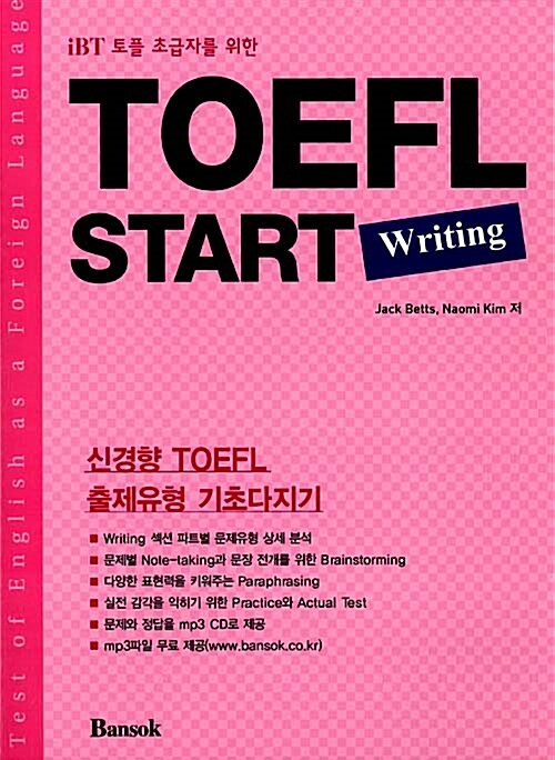 TOEFL Start Writing