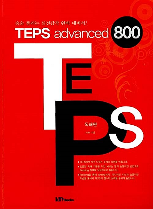 [중고] TEPS advanced 800 독해편