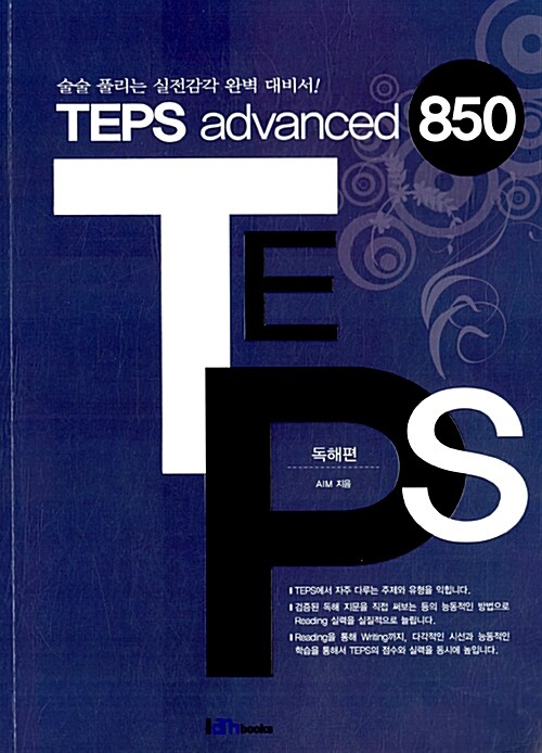 [중고] TEPS advanced 850 독해편