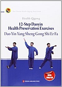 Health Qigong; 12-Step Daoyin Health Preservation Exercises (Paperback)