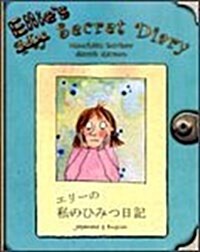 Ellies Secret Diary : Dont Bully Me (Hardcover)