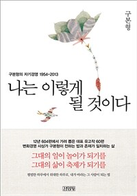 나는 이렇게 될 것이다