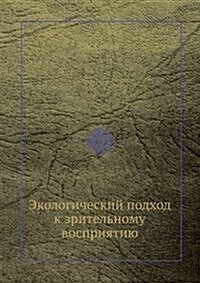 Ekologicheskij podhod k zritelnomu vospriyatiyu (Paperback)