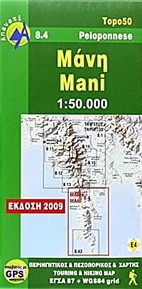 Mani : Mountains Maps (Sheet Map, folded)