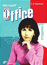 Microsoft Office dlya studenta (Paperback)