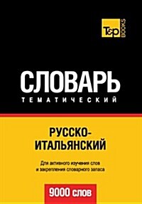 Russko-Italyanskij Tematicheskij Slovar - 9000 Slov - Italian Vocabulary for Russian Speakers (Paperback)