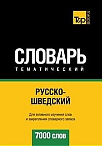 Russko-Shvedskij Tematicheskij Slovar - 7000 Slov - Swedish Vocabulary for Russian Speakers (Paperback)