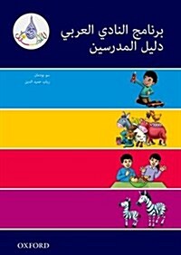 The Arabic Club Readers: Pink A - Blue band: The Arabic Club Readers Teachers Resource Book (Multiple-component retail product)