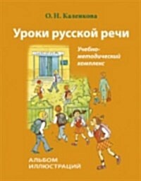 Uroki Russkoi Rechi - Lessons in Russian Speech : Albom Illiustratsii (Paperback)