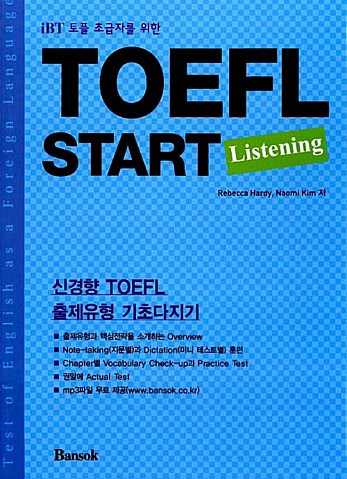 TOEFL Start Listening