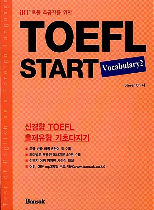 TOEFL Start Vocabulary 2