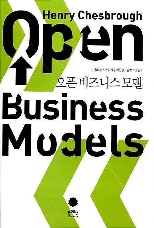 오픈 비즈니스 모델