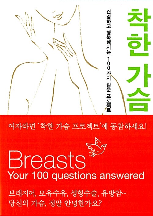 알라딘: 착한 가슴 착한 가슴
