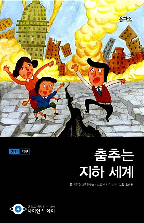 춤추는 지하 세계