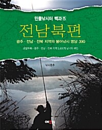 민물낚시터 백과 5