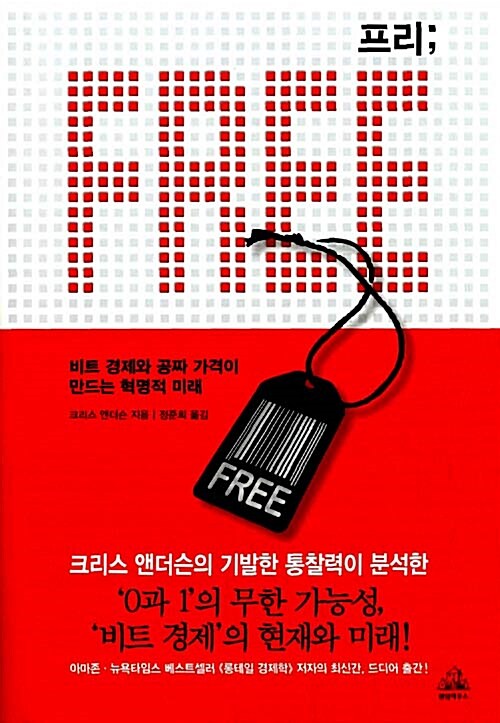 [중고] Free 프리