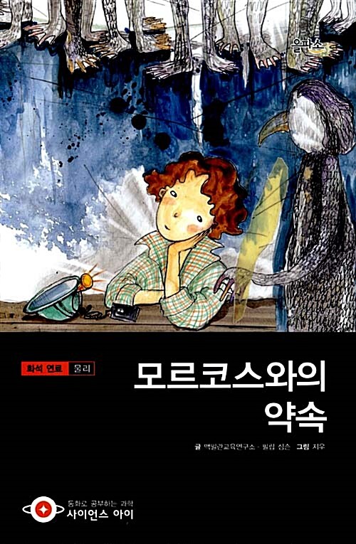 모르코스와의 약속