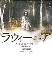 Lavinia (Hardcover)