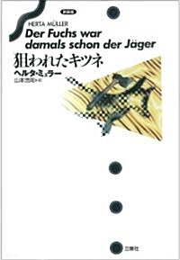 Der Fuchs War Damals Schon Der Jager (Hardcover)