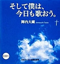 そして僕は、今日も歌おう。 (單行本)