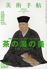 美術手帖 2009年11月號