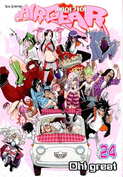 에어기어 Airgear 24