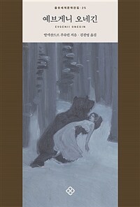 예브게니 오네긴
