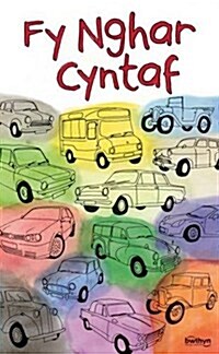 Fy Nghar Cyntaf (Paperback)