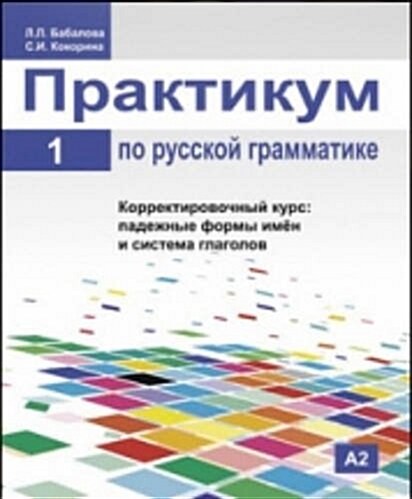 Russian Grammar : A Practical Manual (Paperback)