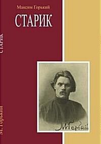 Starik (Paperback)