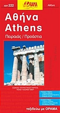 Athens : ORAMA.3.C222 (Sheet Map, folded)