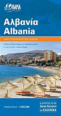 Albania : ORAMA.AL1201 (Sheet Map, folded)